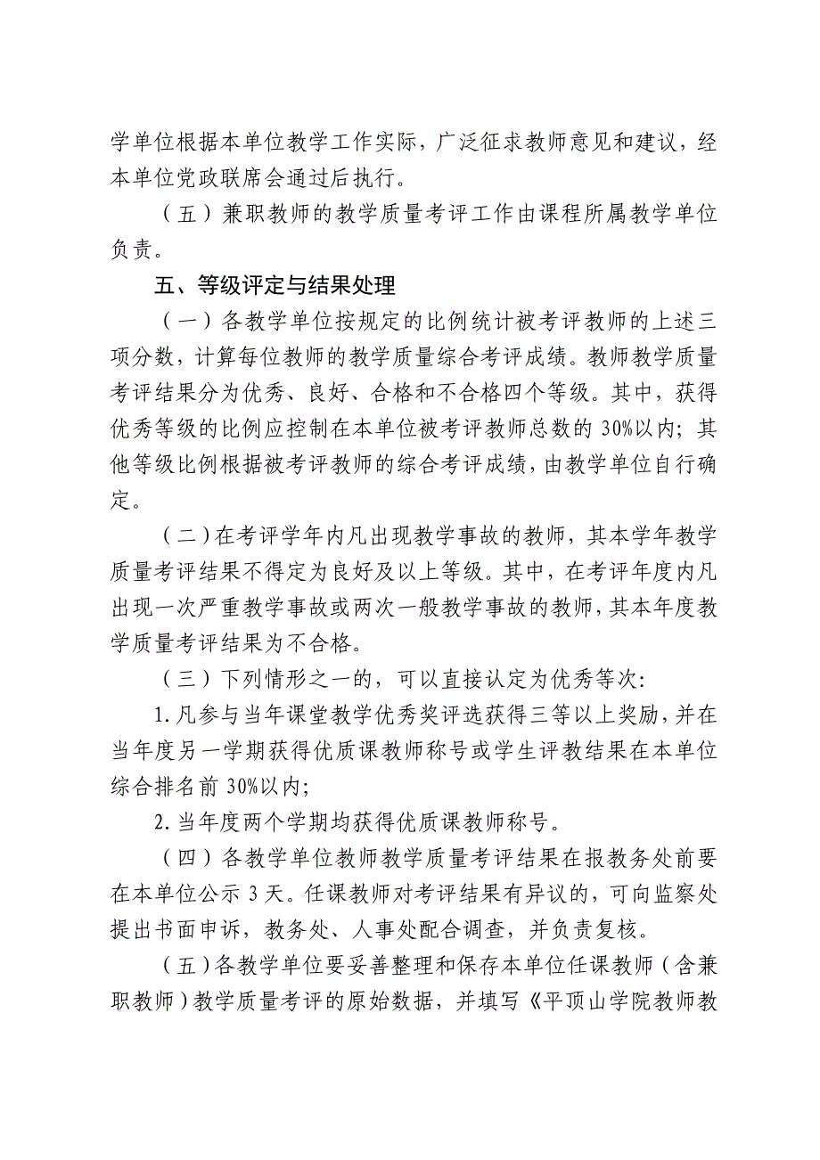 平顶山学院教师教学质量考评办法（试行）_第3页