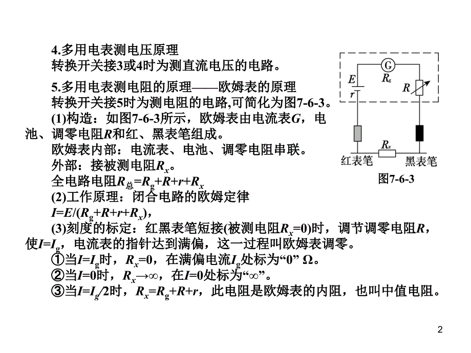 实验10练习使用多用电表_第2页