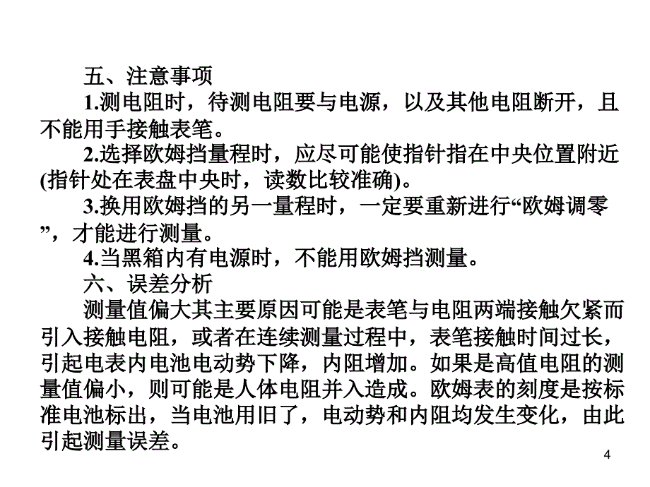 实验10练习使用多用电表_第4页