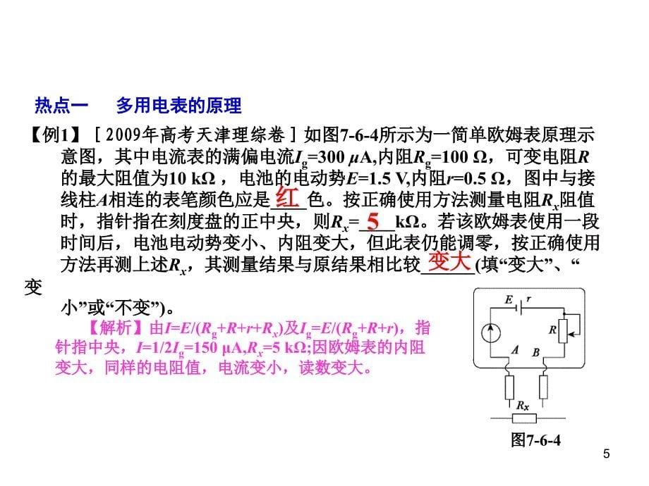 实验10练习使用多用电表_第5页