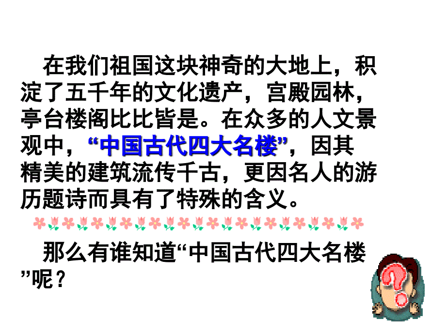 《滕王阁序吕》PPT课件.ppt_第1页