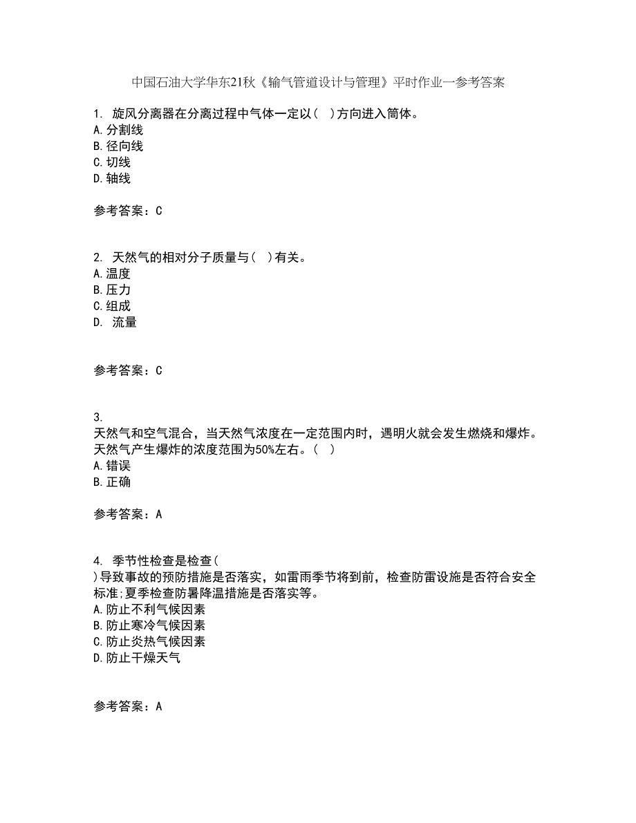 中国石油大学华东21秋《输气管道设计与管理》平时作业一参考答案61_第1页