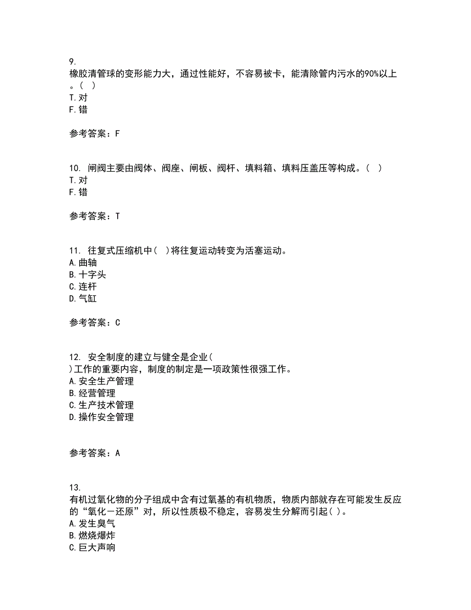 中国石油大学华东21秋《输气管道设计与管理》平时作业一参考答案61_第3页