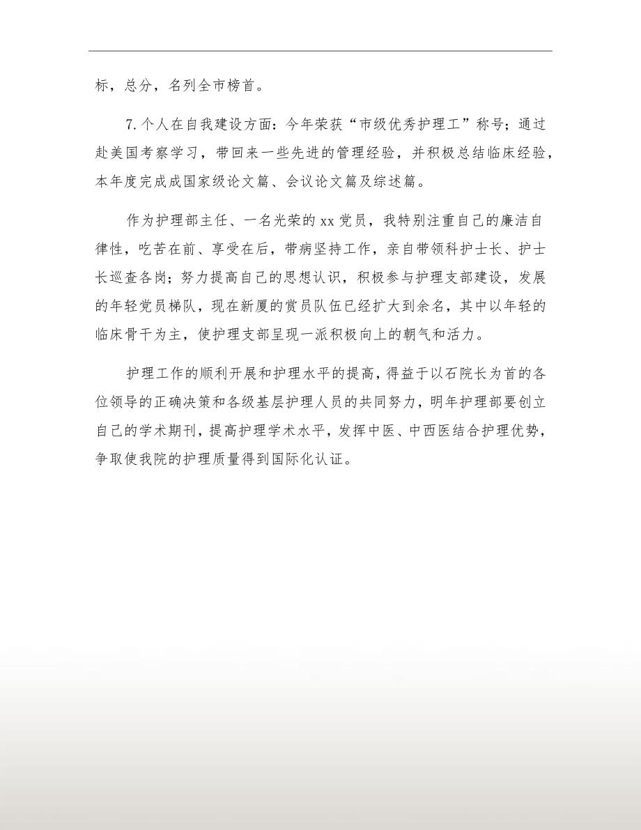 护理部主任工作年终个人总结_第3页