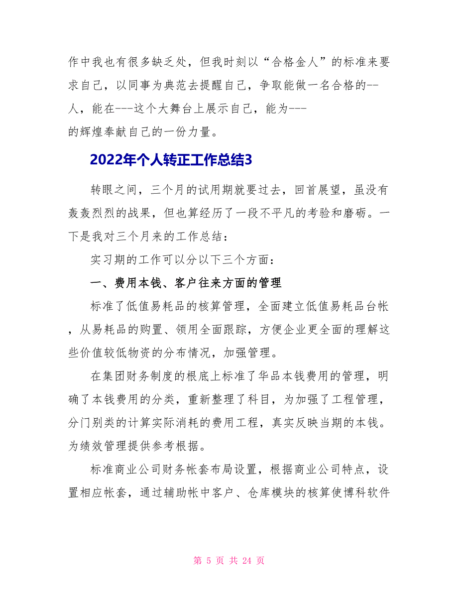 2022年个人转正工作总结10篇_第5页