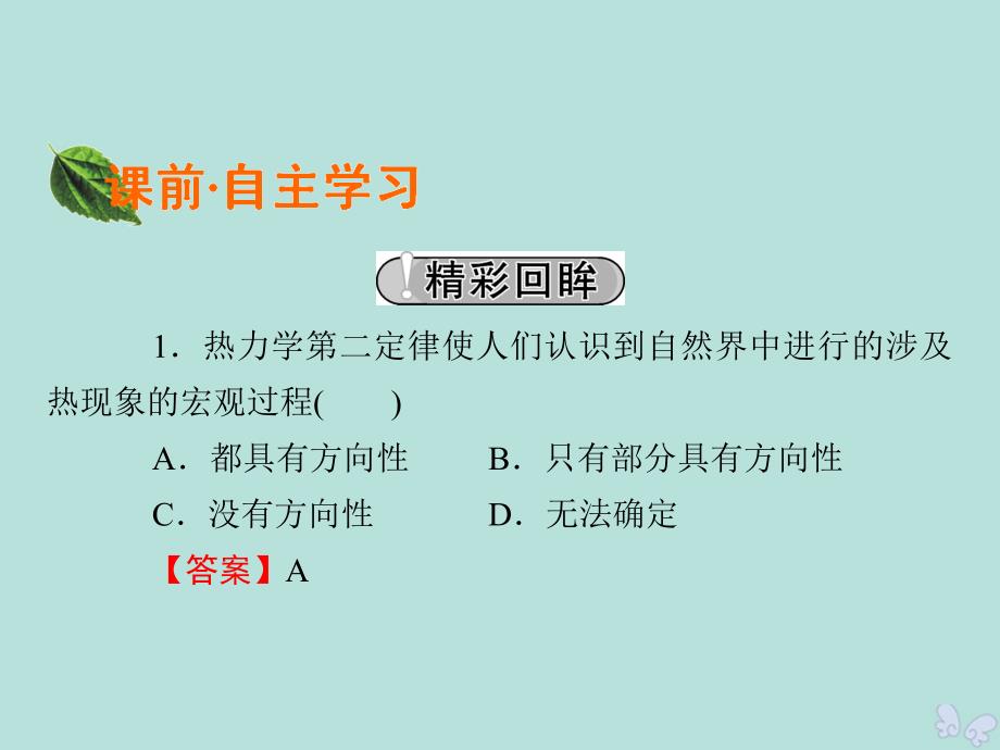 2019-2020学年高中物理 第3章 热力学基础 第5节 能源与可持续发展 第6节 研究性学习能源的开发利用课件 粤教版选修3-3_第2页