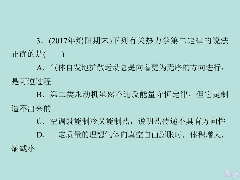 2019-2020学年高中物理 第3章 热力学基础 第5节 能源与可持续发展 第6节 研究性学习能源的开发利用课件 粤教版选修3-3_第4页