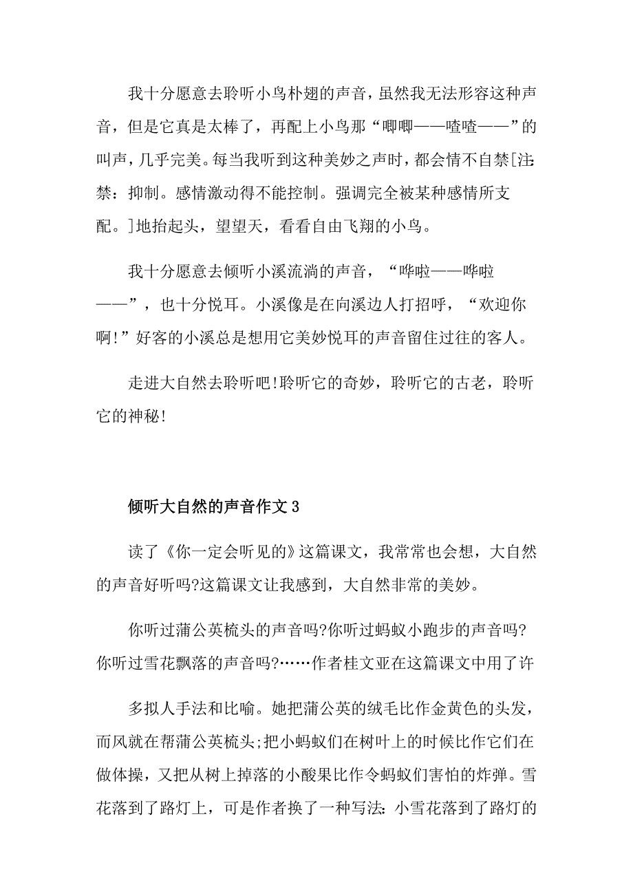 倾听大自然的声音关于倾听的高考议论文五篇_第3页