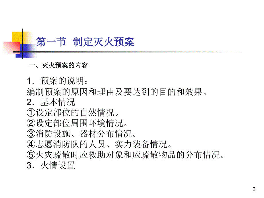 初期火灾的扑救与人员疏散逃生_第3页