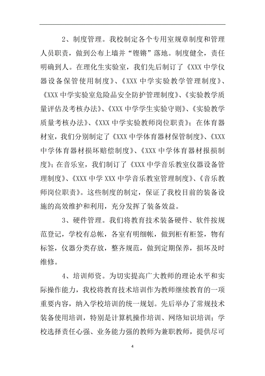 教育技术装备自查报告.doc_第4页