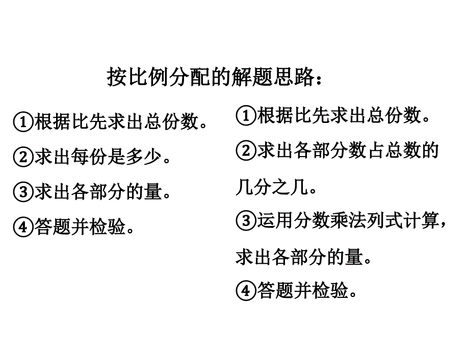 人教版比和比的应用课件共17张PPT_第4页