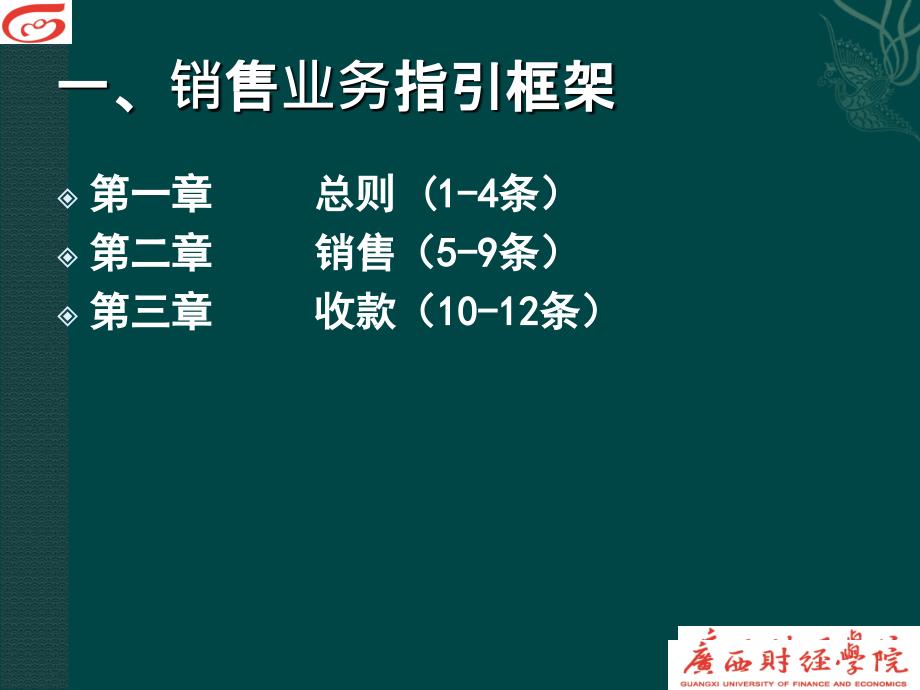 企业内部控制应用指南销售业务_第3页