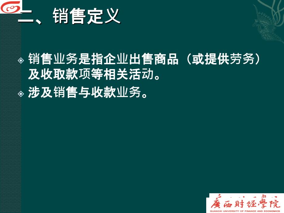 企业内部控制应用指南销售业务_第4页