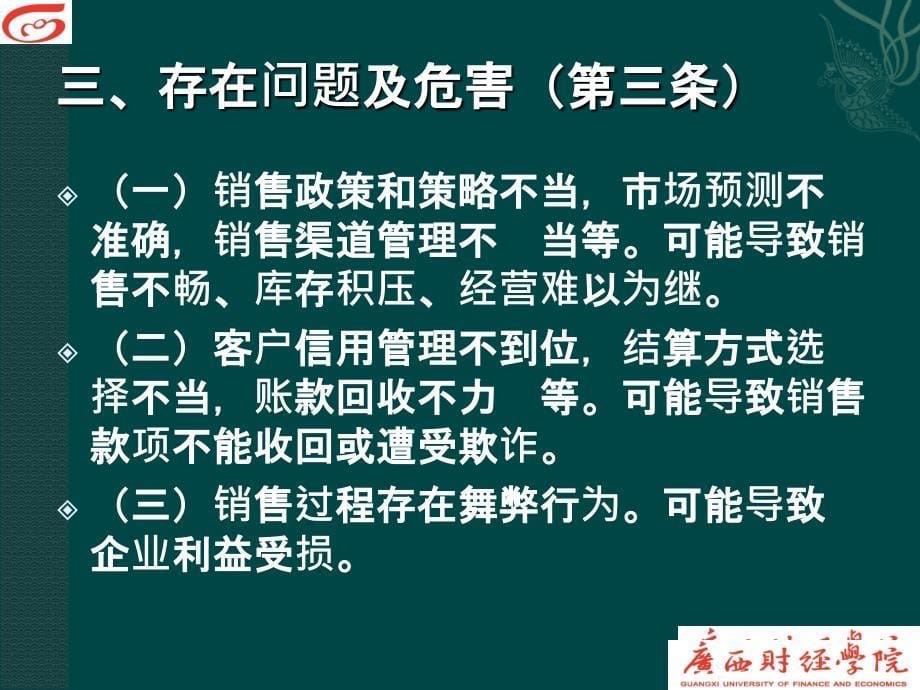 企业内部控制应用指南销售业务_第5页