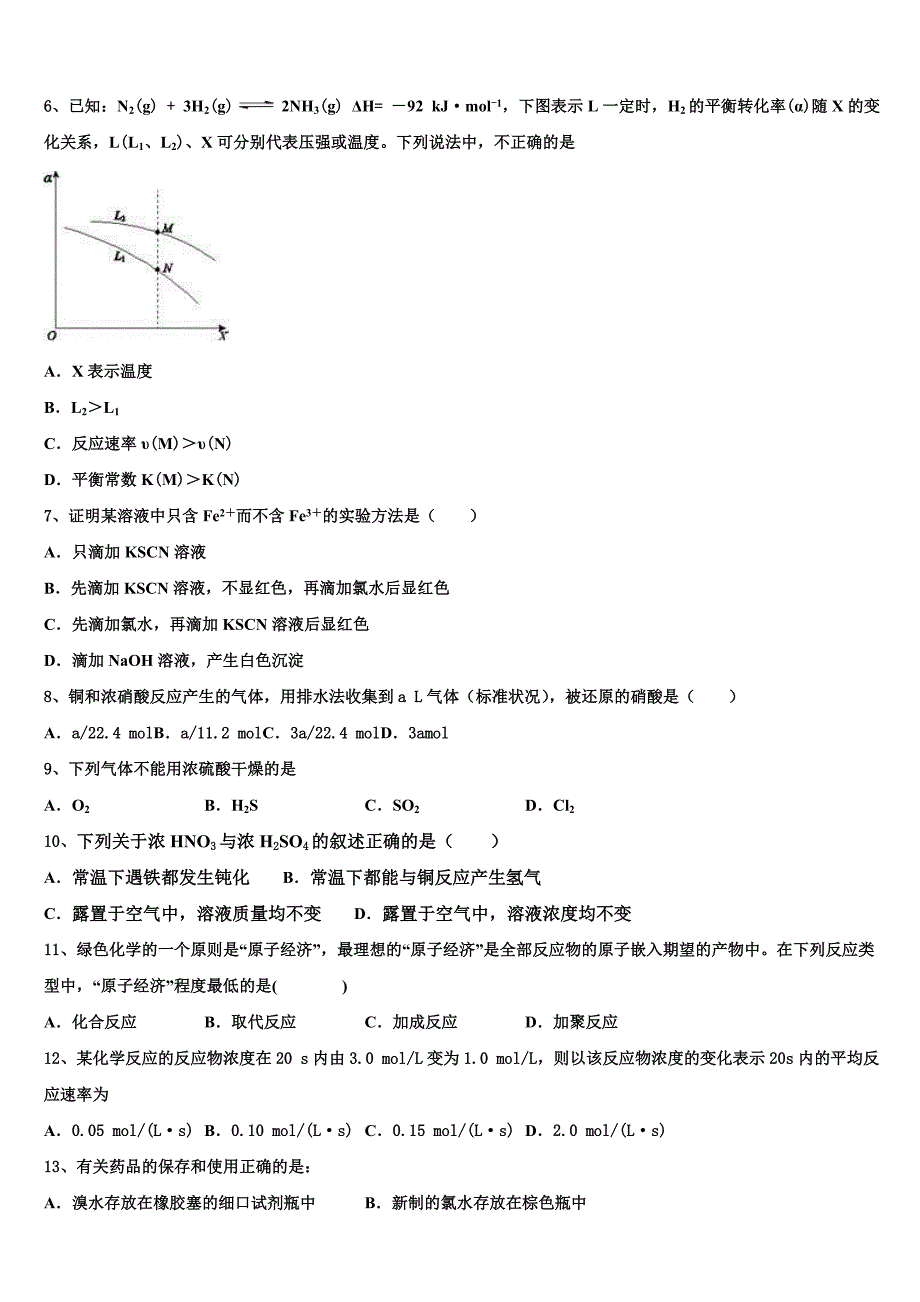 安徽省皖北名校联盟2023年化学高一下期末监测模拟试题（含答案解析）.doc_第2页