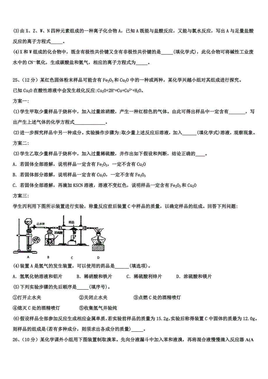 安徽省皖北名校联盟2023年化学高一下期末监测模拟试题（含答案解析）.doc_第5页