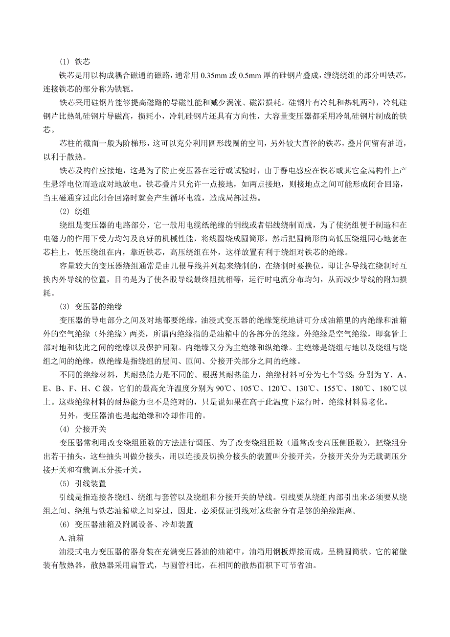 火电机组培训教材电力变压器变压器的基本原理及结构_第3页