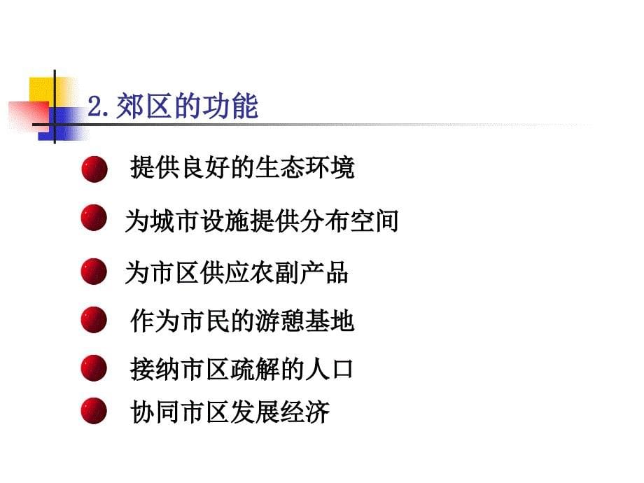 城市郊区规划_第5页