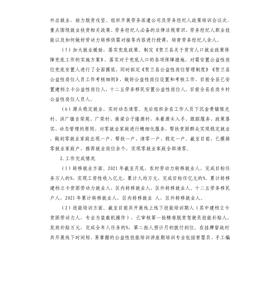 县人力资源和社会保障局脱贫攻坚工作总结_第3页