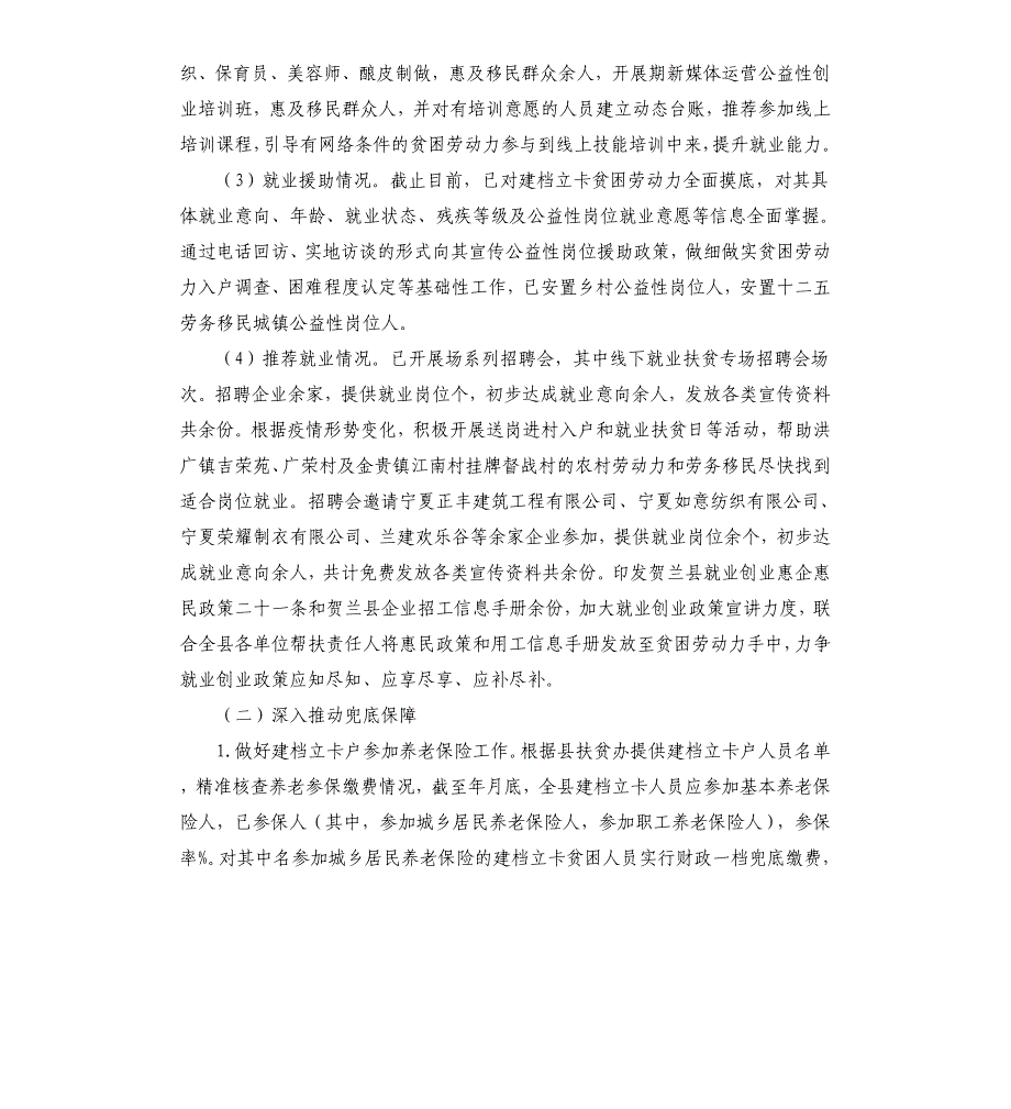 县人力资源和社会保障局脱贫攻坚工作总结_第4页