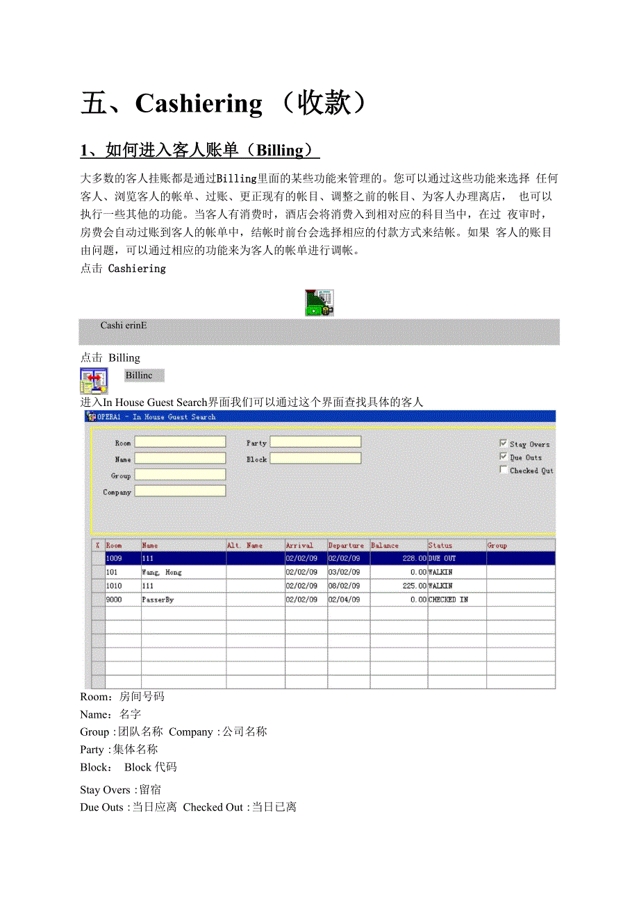 酒店前台Opera软件培训学习手册下篇_第4页