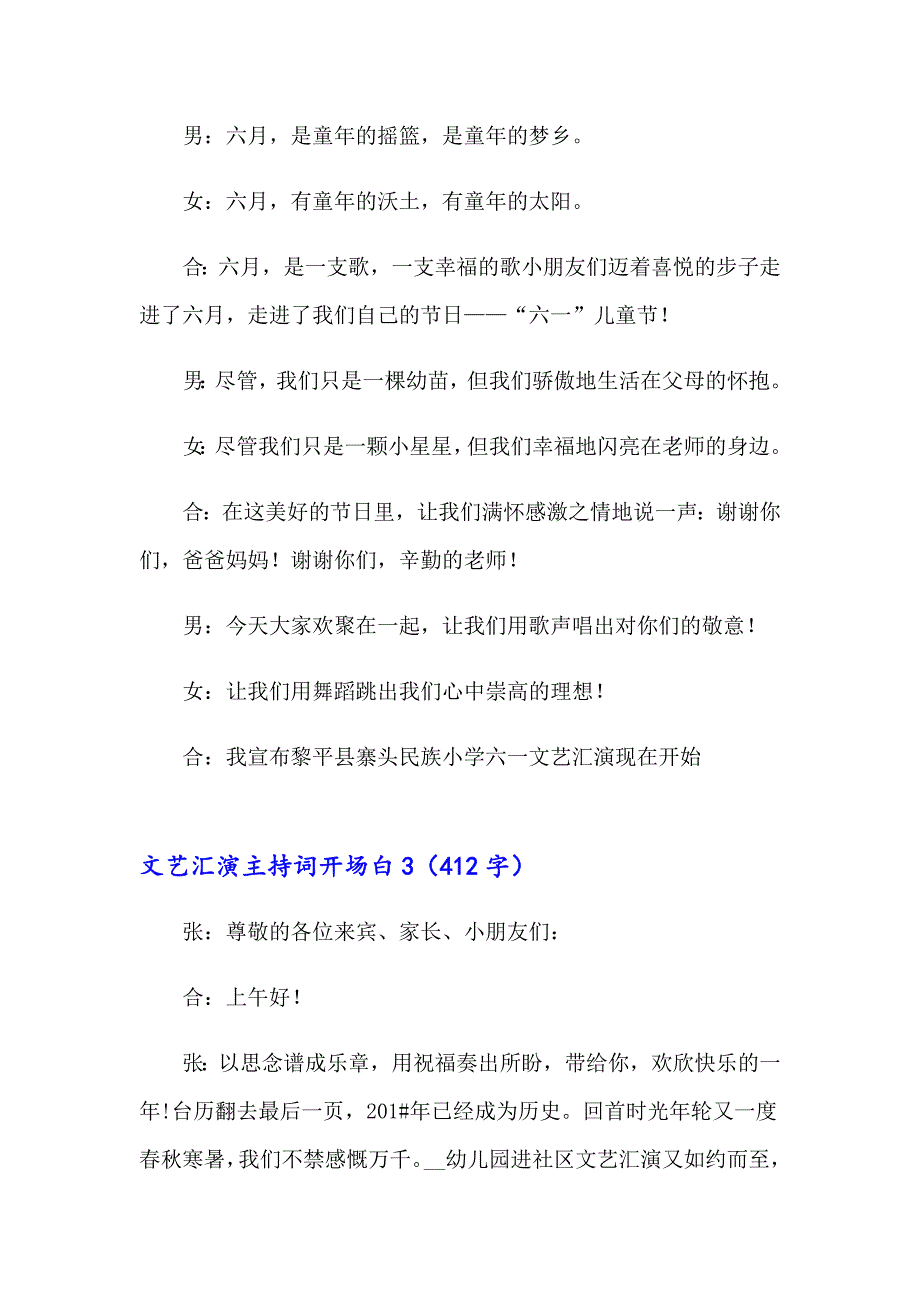 文艺汇演主持词开场白15篇_第3页