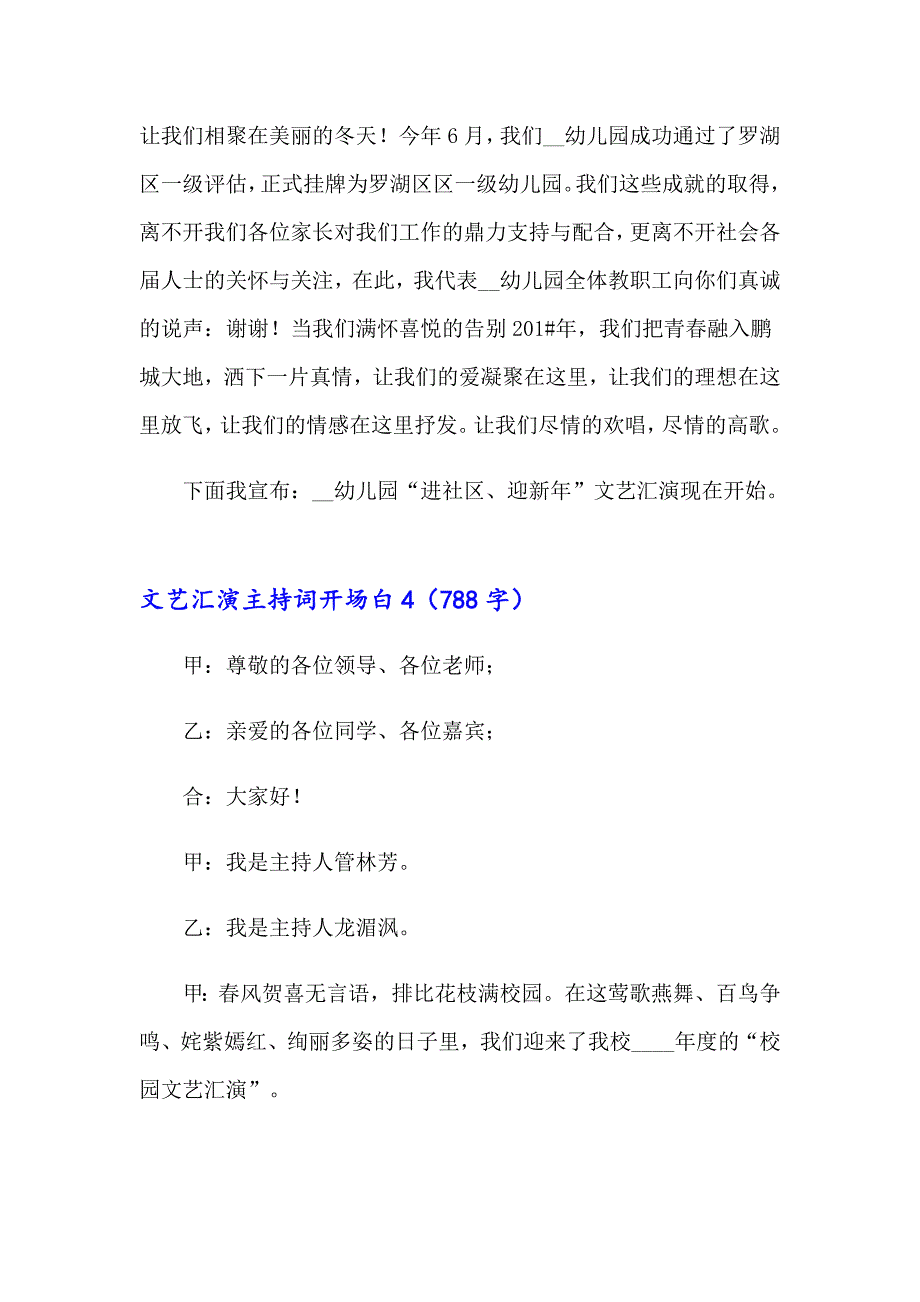 文艺汇演主持词开场白15篇_第4页