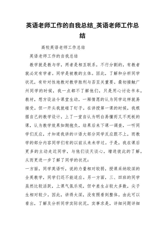 英语老师工作的自我总结