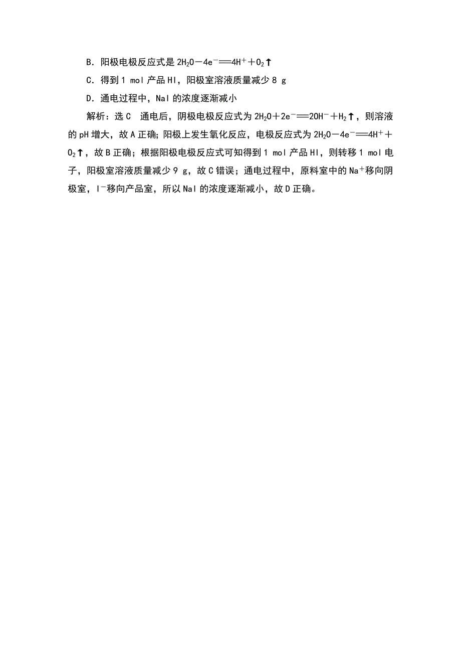 高中化学含离子交换膜电池的应用练习题_第5页