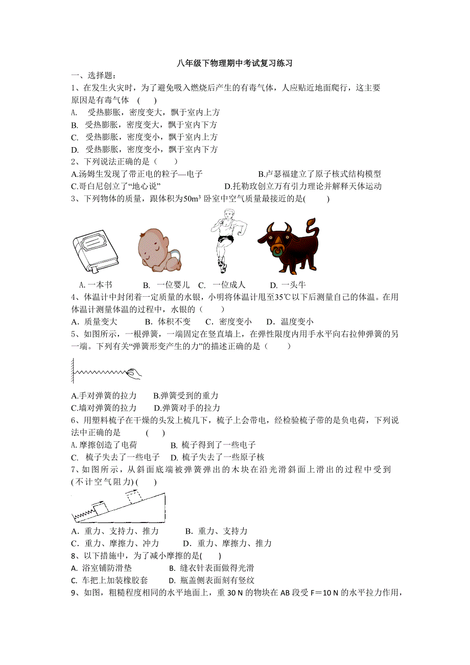 2020-2021学年江苏省扬州市高邮市阳光外国语学校八年级下学期期中物理试卷（含答案）_第1页