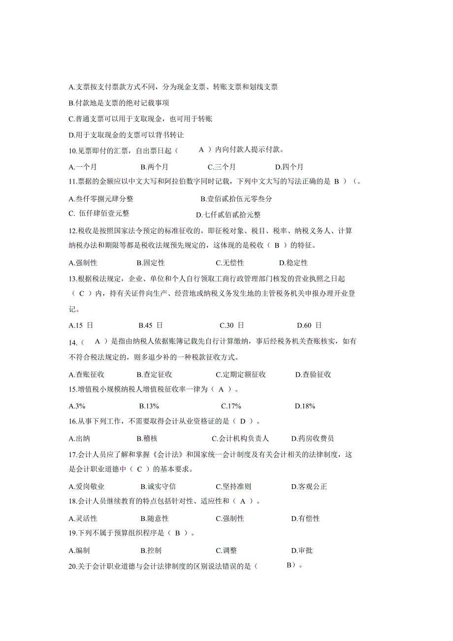 春季财经法规_第2页