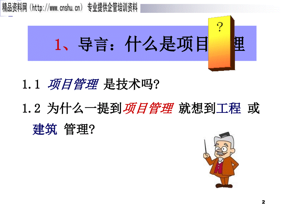 社区项目管理培训教材dljx_第2页