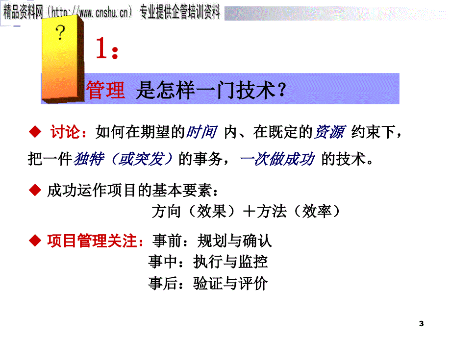 社区项目管理培训教材dljx_第3页