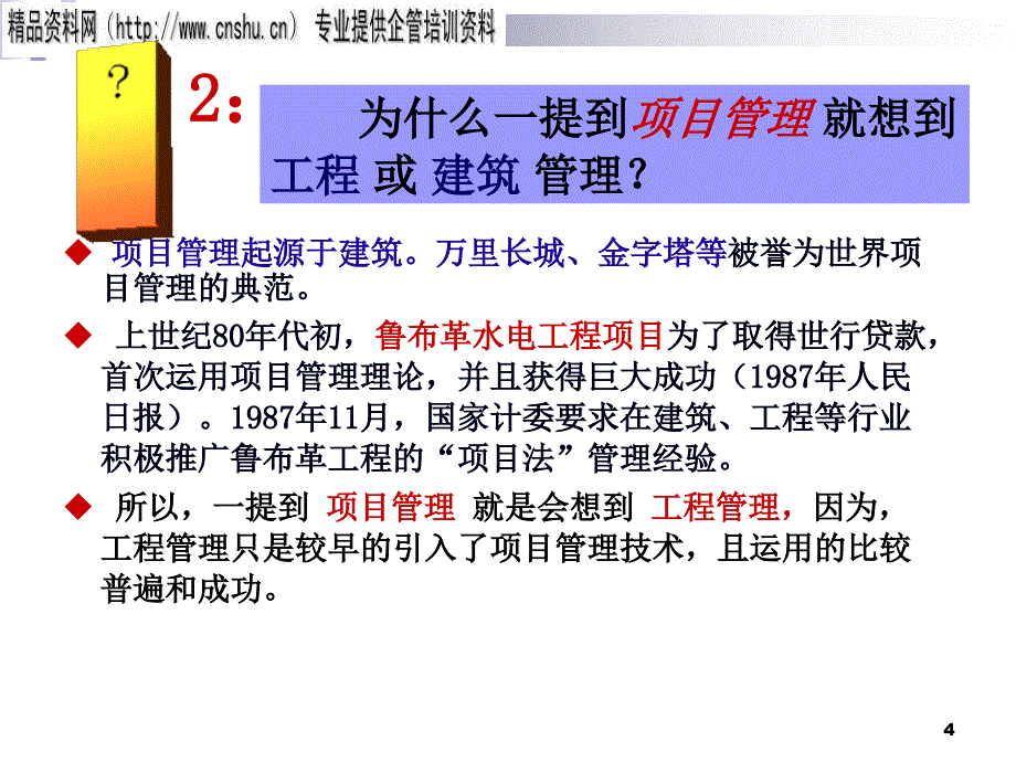 社区项目管理培训教材dljx_第4页