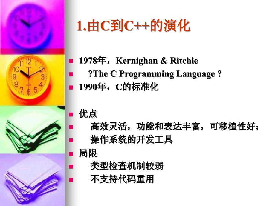 c++课件,学计算机的必看!_第4页