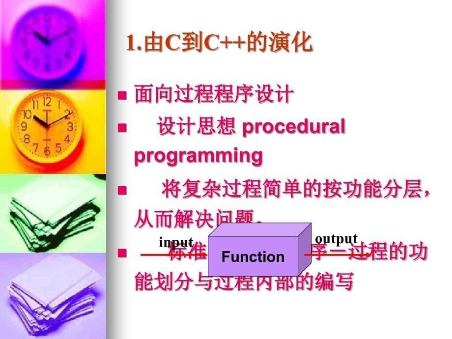 c++课件,学计算机的必看!_第5页