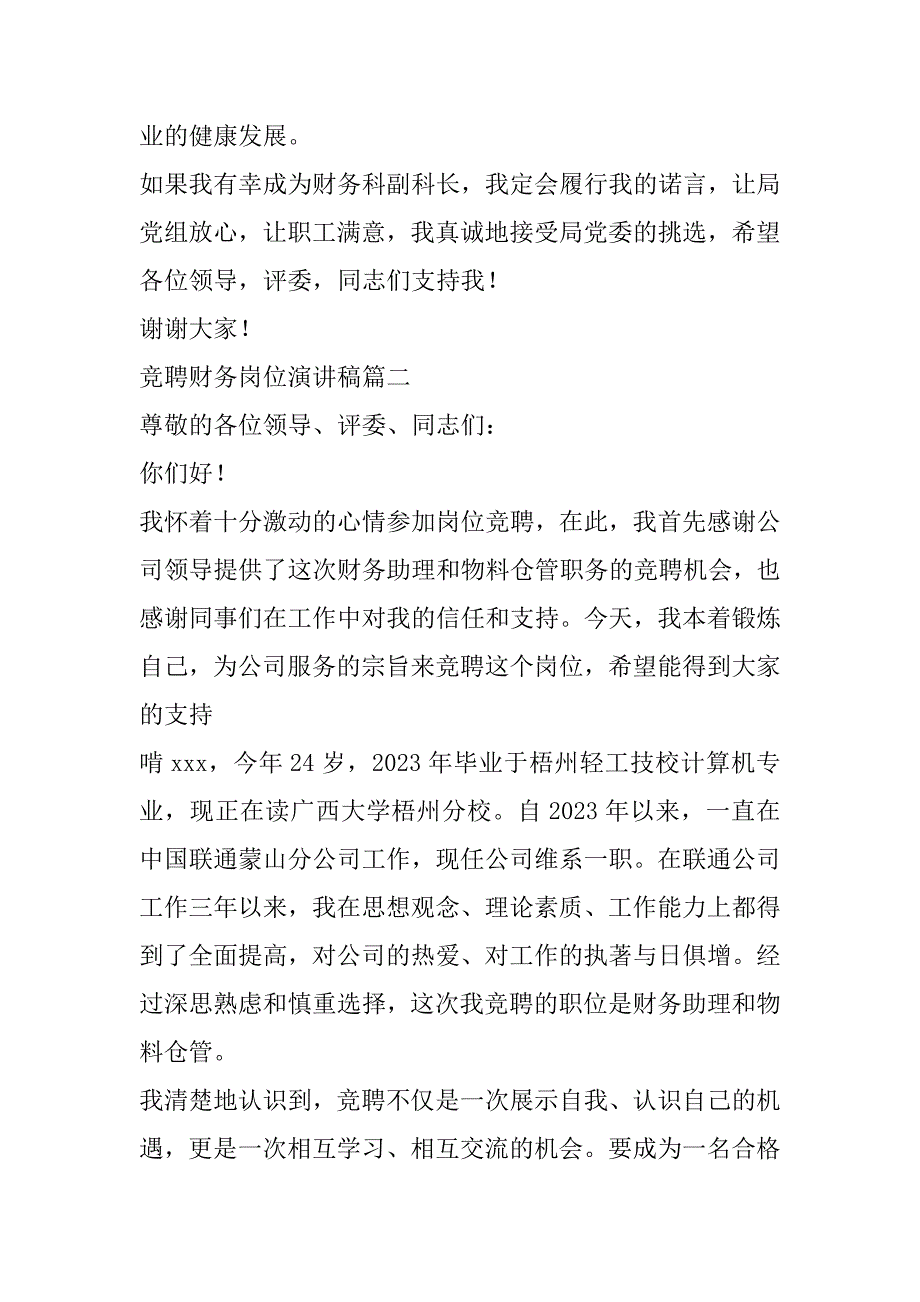 2023年财务会计竞聘演讲稿（年）_第3页