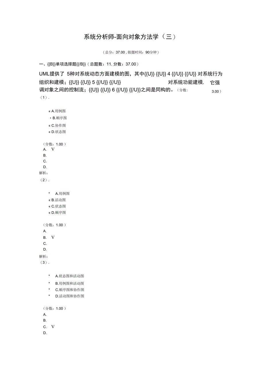 系统分析师-面向对象方法学_第1页