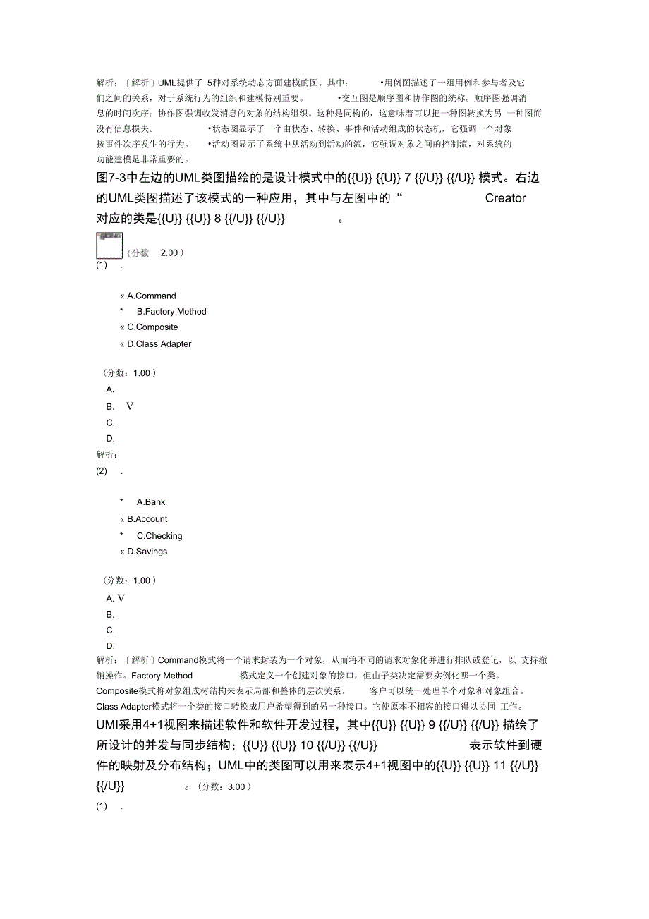 系统分析师-面向对象方法学_第2页