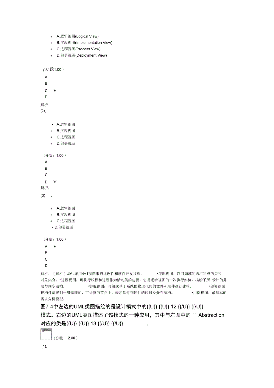 系统分析师-面向对象方法学_第3页