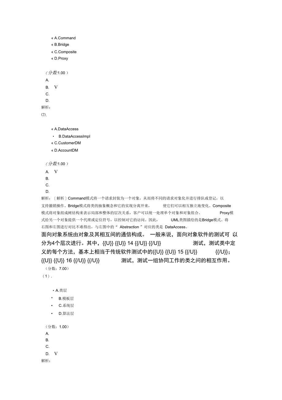 系统分析师-面向对象方法学_第4页