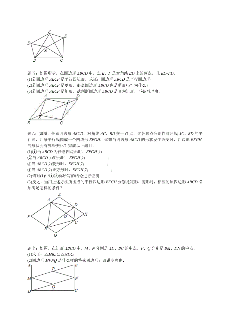 【北京市特级教师同步复习精讲】人教版八年级数学下册专题讲解课后训练：特殊平行四边形 课后练习及详解汇编_第2页