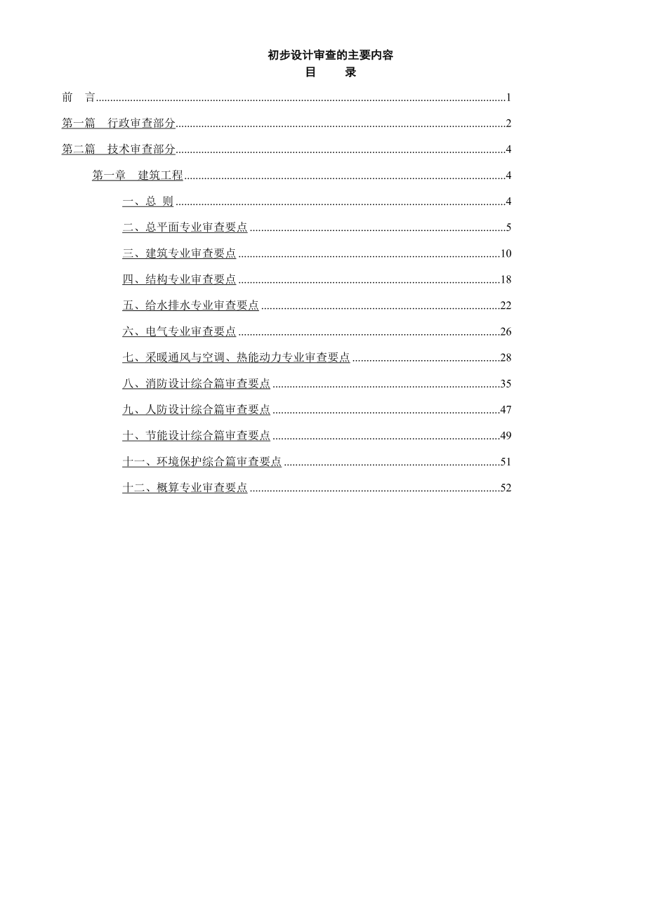 初步设计审查的主要内容_第1页