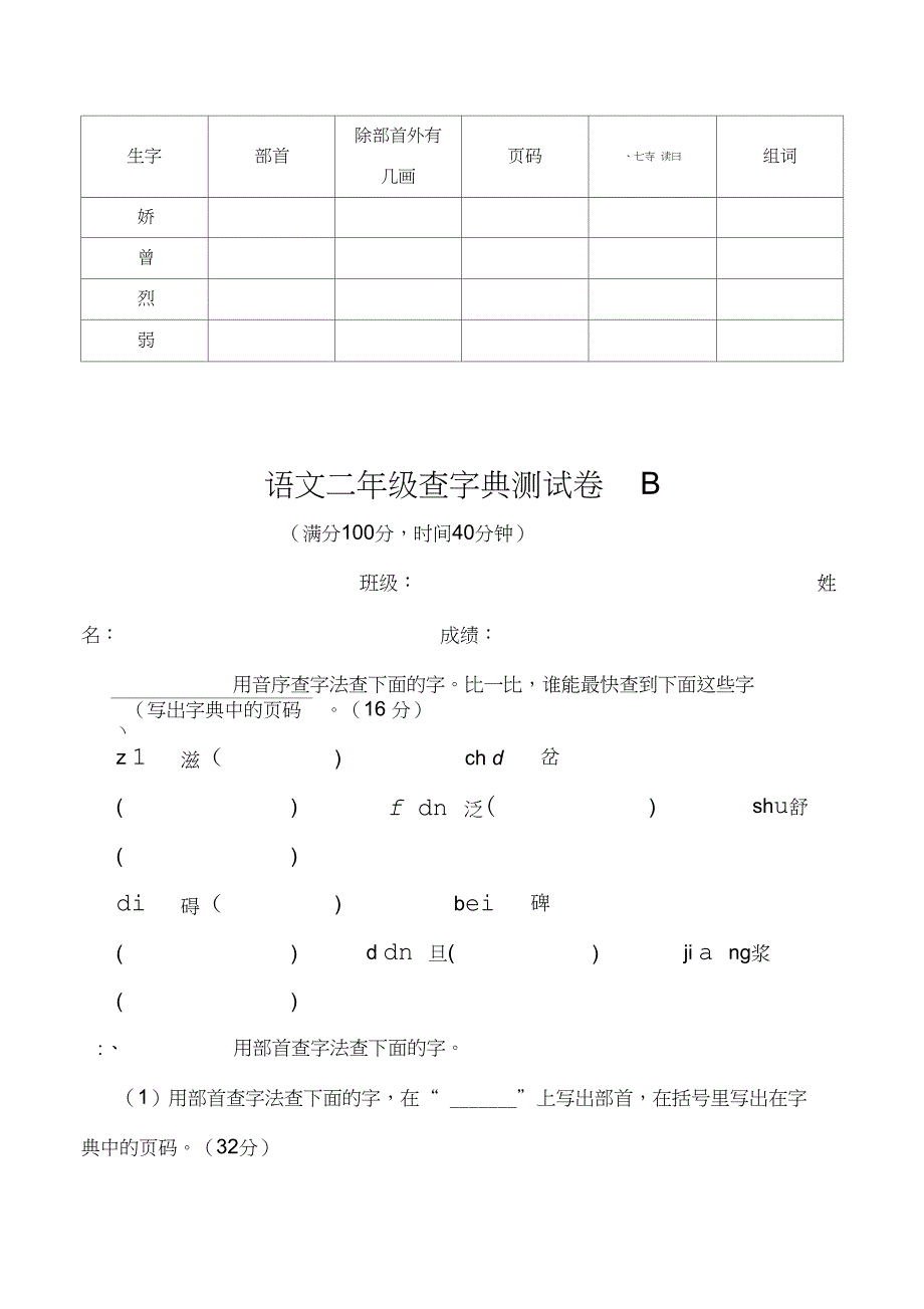 二年级查字典试卷_第2页