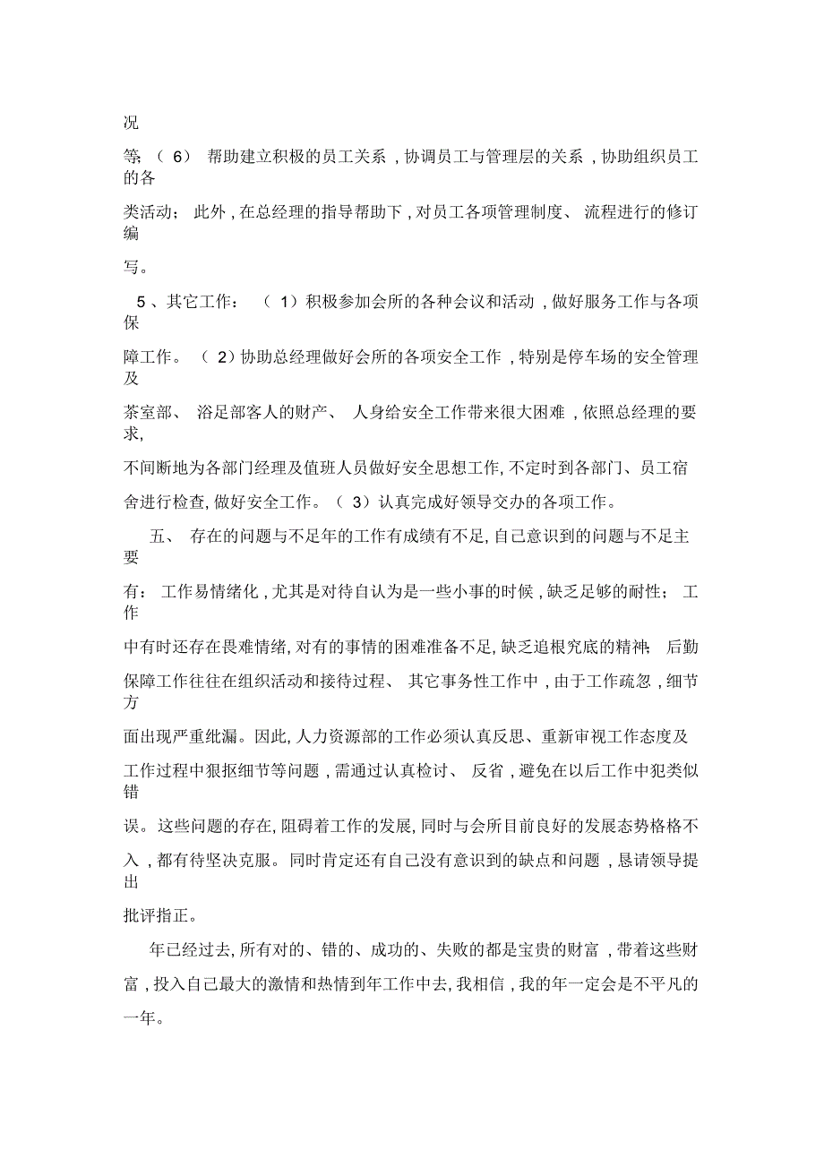 人力资源部主任年底个人总结_第4页