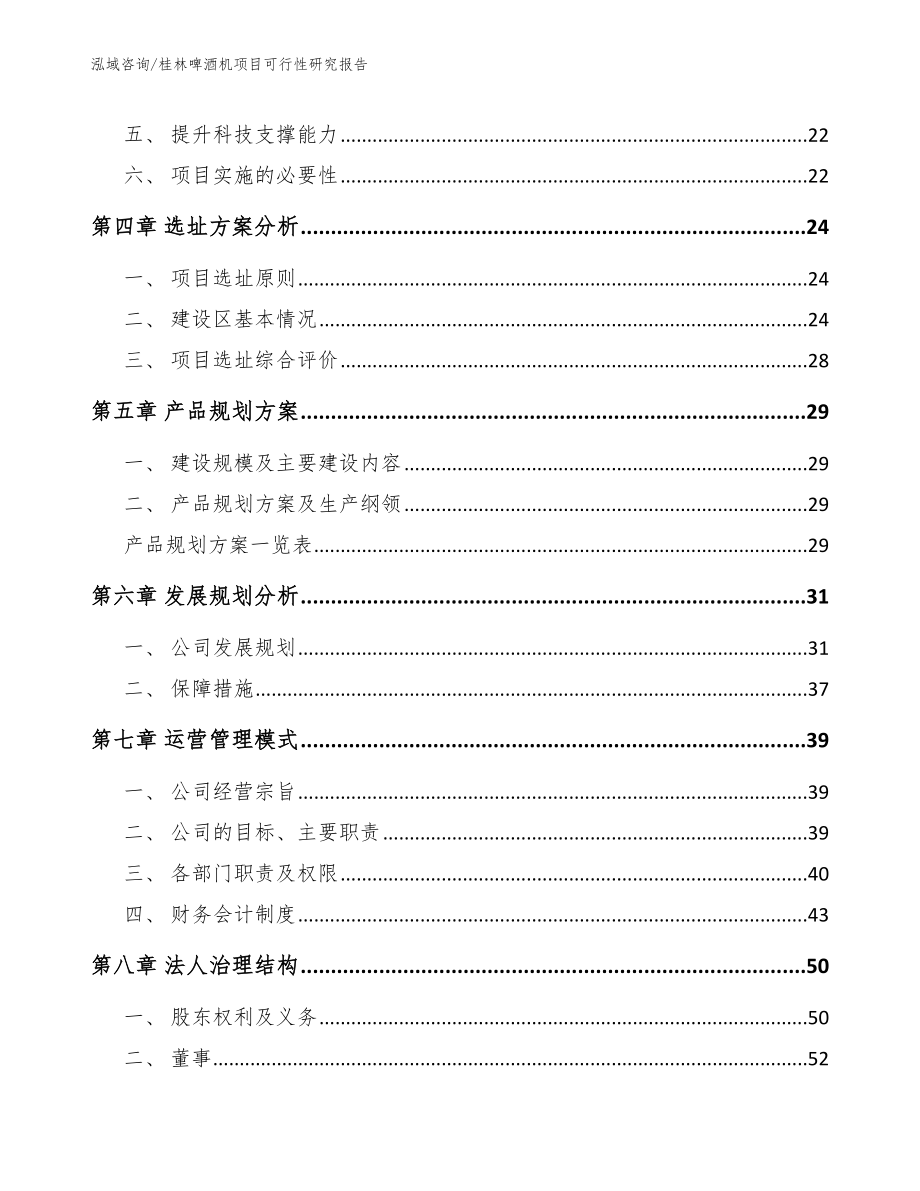 桂林啤酒机项目可行性研究报告_第2页
