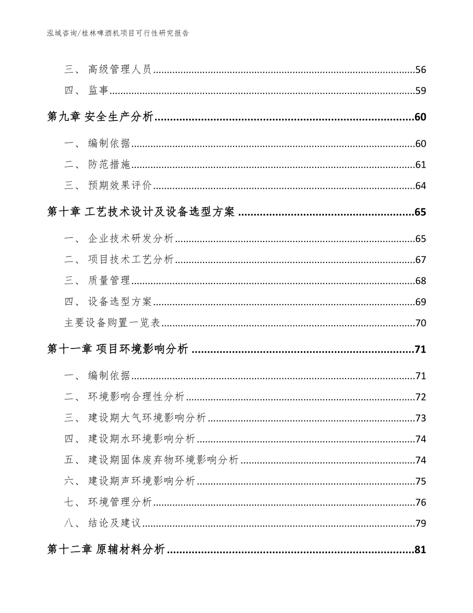 桂林啤酒机项目可行性研究报告_第3页