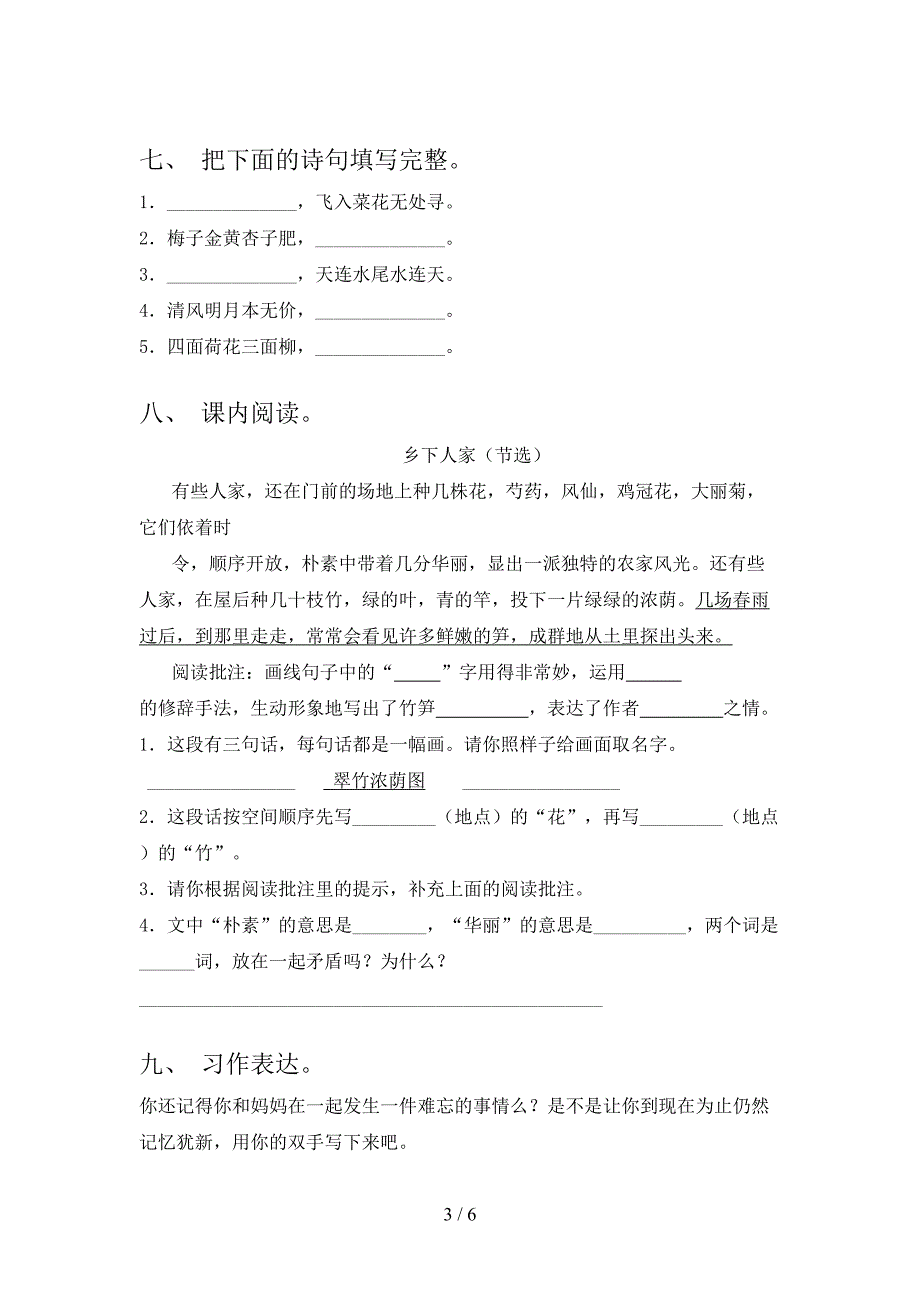 西师大四年级语文上册期中课后辅导过关检测考试_第3页