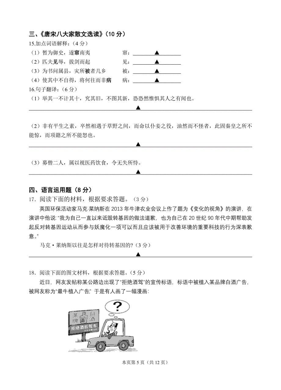 期中考试试题2013419.doc_第5页