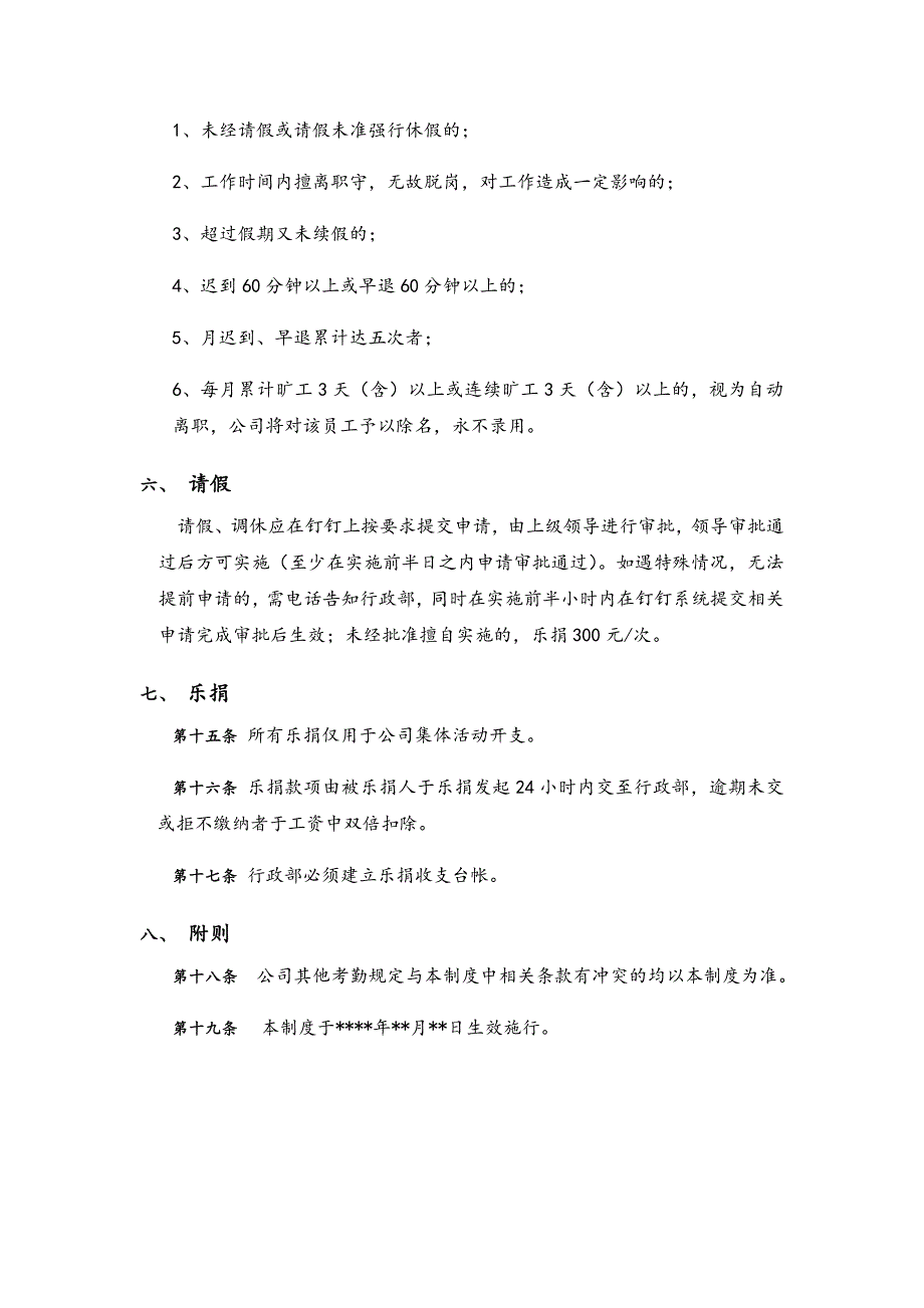 钉钉版员工考勤管理制度(范文)_第3页